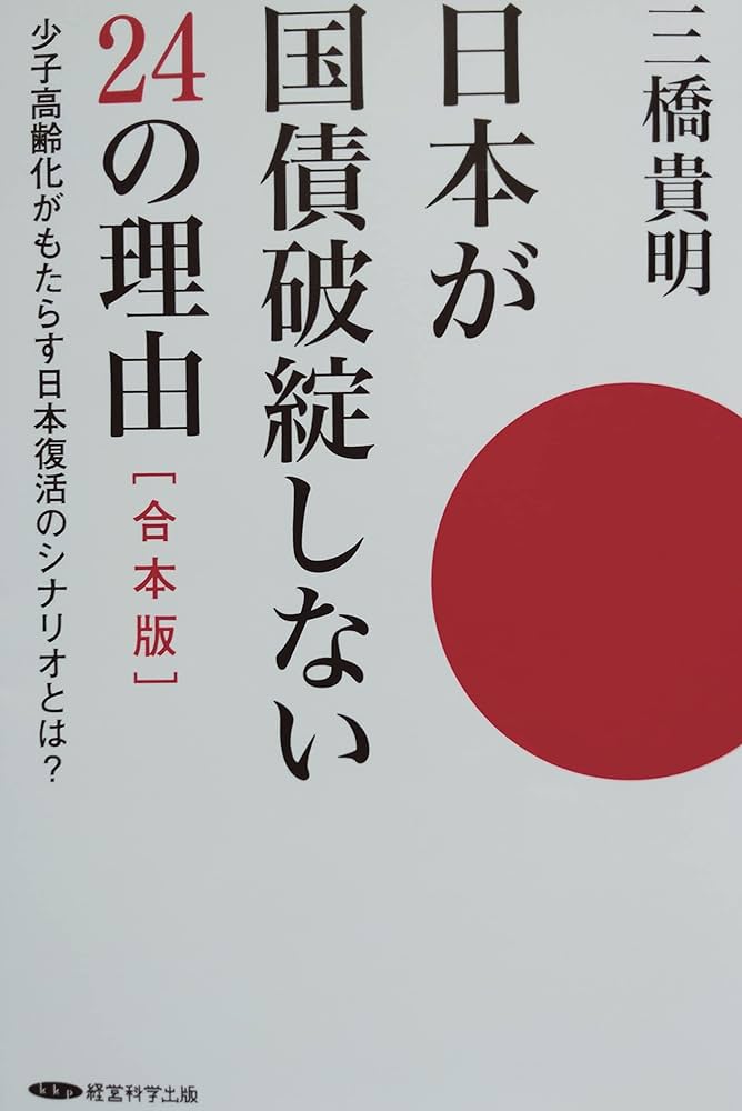 資料政・経 2008 [単行本] Amazon.co.jp: 図説日本の財政 (令和5年度版) : 関口祐司: 本