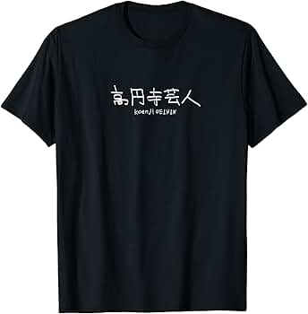 ろ*む様 吉村家　職人一丸　Tシャツ　限定　非売品　サイン入り　ラーメン　ミツカ けばぶ on X: 