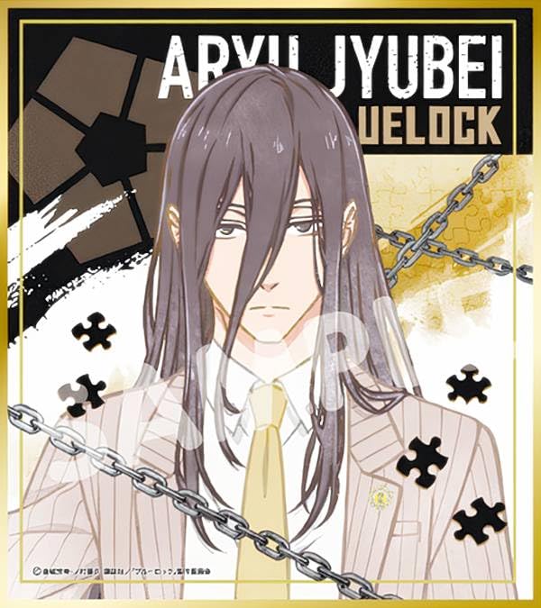 Amazon.co.jp: 【蟻生十兵衛(制服)】 ブルーロック ビジュアル色紙