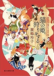 【妖怪の子預かります】14冊セット／廣嶋 玲子 著 81dhQPq7KjL._UF350,350_QL50_.jpg