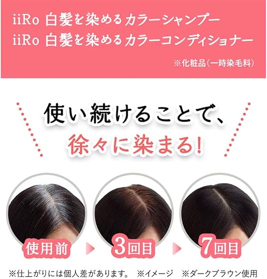 iiRo 白髪を染めるカラーシャンプーの商品画像