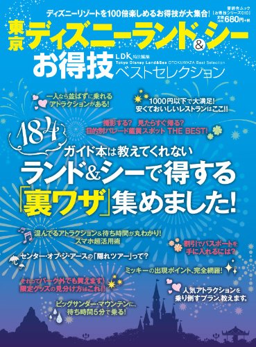 報告 ディズニーランドの閉館後 帰らなかったら Vip ニコニコ動画