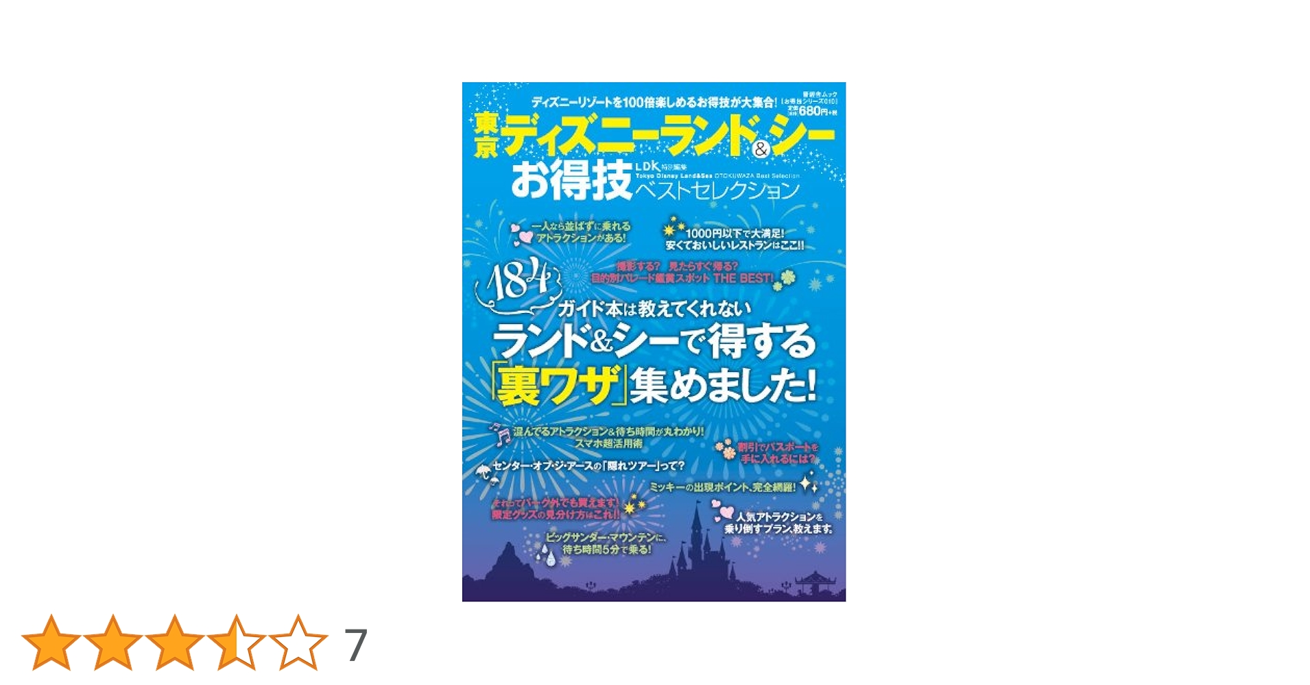 Amazon.co.jp: 【お得技シリーズ010】東京ディズニーランド&シー