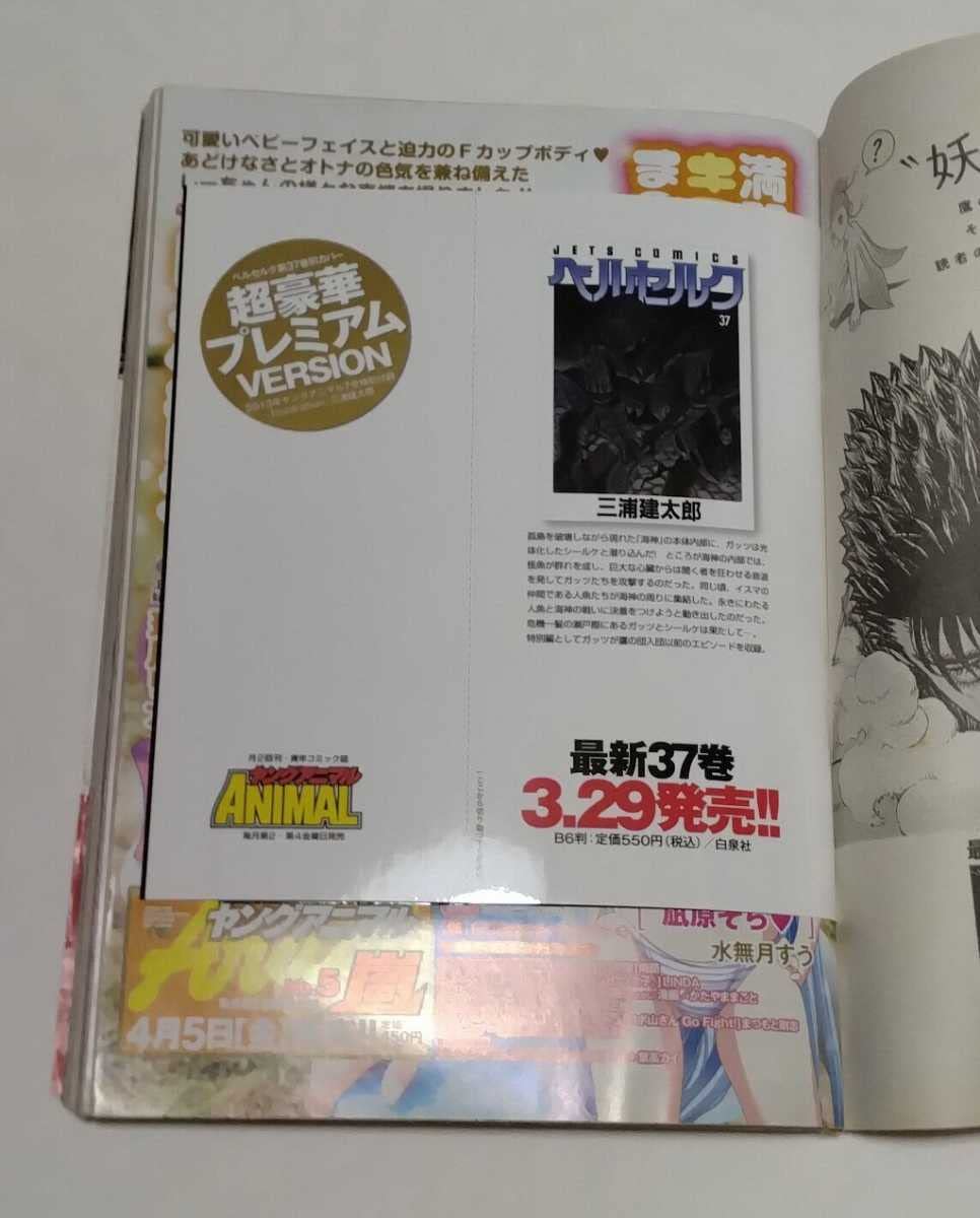 Amazon.co.jp: ヤングアニマル 2013年 4月12日号 No.7 篠崎愛 付録DVD