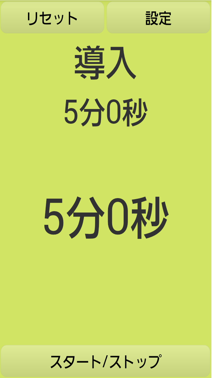 Presentation Timer - App on the Amazon Appstore