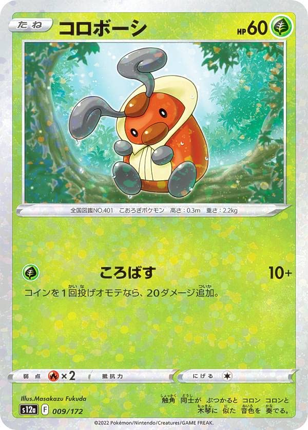 Amazon.co.jp: 【ミラー仕様】ポケモンカードゲーム S12a 009/172 