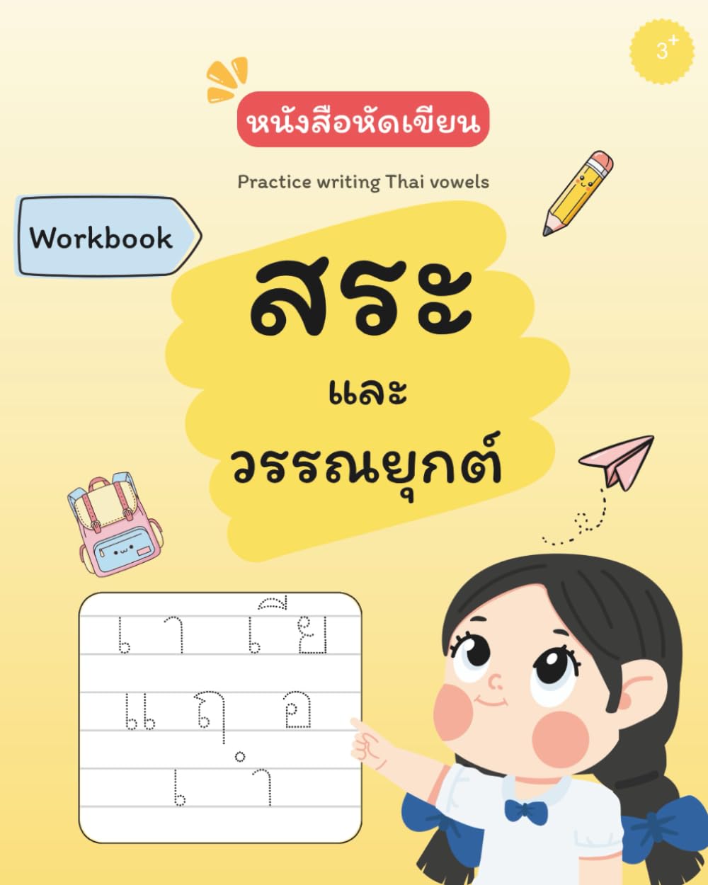 LEARN TO WRITE THAI VOWELS. หัดเขียนสระไทย: Workbook, Letter Tracing