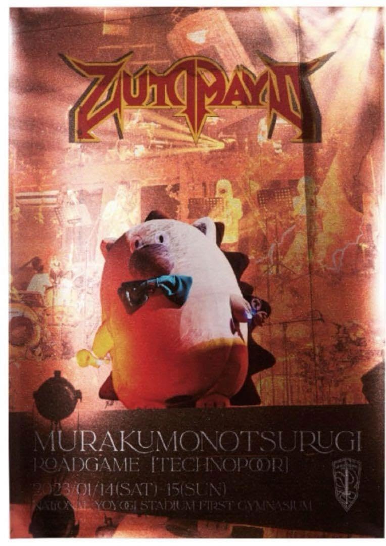 Amazon.co.jp: ずとまよLiveポスター : ホーム＆キッチン