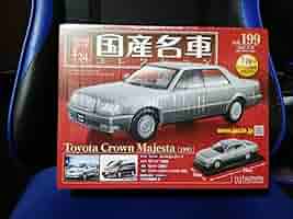 1/24 国産名車コレクション トヨタ クラウン マジェスタ (1995) Amazon.co.jp: アシェット 国産名車コレクション トヨタ