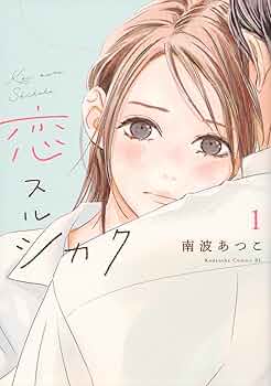 恋はくせもの 全巻 その着せ替え人形は恋をする 着せ恋 漫画 全巻セット 福田晋一