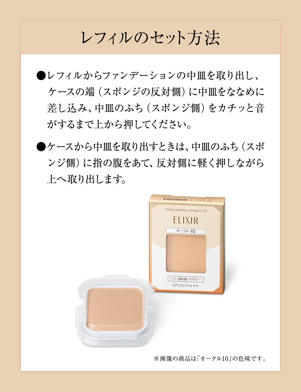 Amazon | ELIXIR エリクシール リフティングモイスチャーパクト ピンク 
