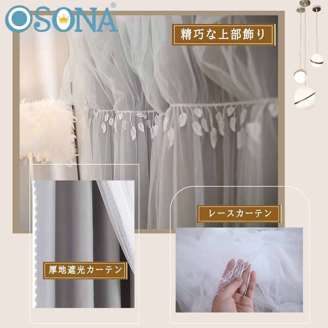 Amazon｜OSONA カーテン 姫系 遮光カーテン 断熱 おしゃれ 一体型