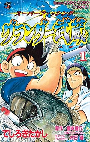 Amazon.co.jp: 爆球連発!!スーパービーダマン爆全集まんが大全集