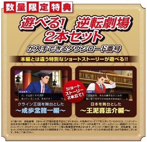 逆転裁判6 店舗限定 書き下ろしオリジナルドラマcd ミタマルくったりぬいぐるみ ボクトのトートバッグ ビジュアルポストカードブック 専用オリジナルbox 初回限定特典 逆転劇場 2本セットが入手できるダウンロード番号 先着特典 アクリルドットマスコット