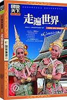 Travel around the World (Chinese Edition) 755020750X Book Cover