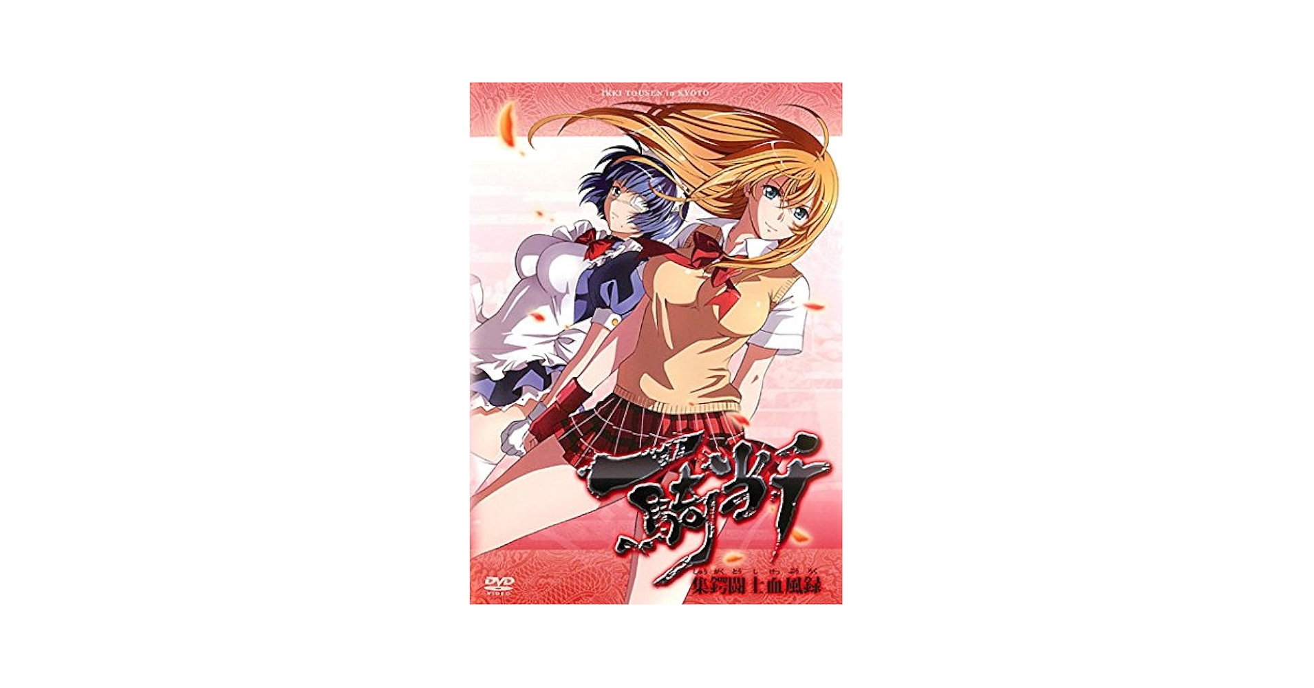 DVD 一騎当千 1期～4期+集鍔闘士血風録 26巻 全巻 レンタル Amazon.co.jp: 一騎当千 集鍔闘士血風録 [レンタル落ち] : DVD