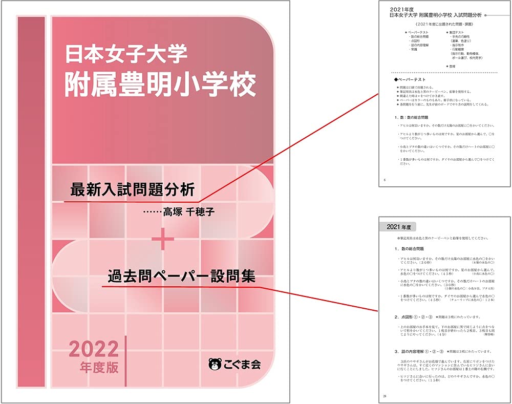 過去問とっくん22年度 日本女子大学附属豊明小学校 こぐま会 高塚 千穂子 本 通販 Amazon 過去問とっくん22年度 日本女子大学附属豊明小学校 こぐま会 高塚 千穂子 本 通販 Amazon