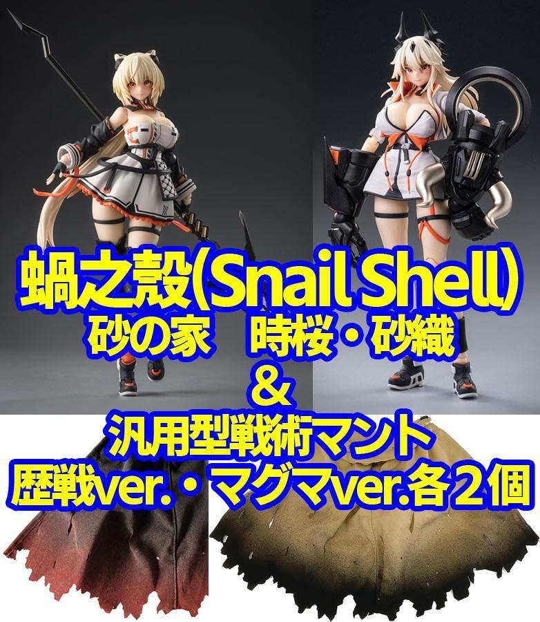 Amazon.co.jp: 蝸之殼砂の家時桜砂織汎用型戦術マント2種各2個スネイル 