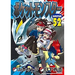 ポケットモンスターSPECIAL 1-57巻 新品セット |本 | 通販 | Amazon