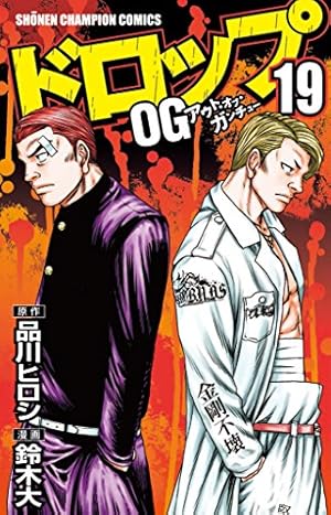 Amazon.co.jp: ドロップOG(19): 少年チャンピオン・コミックス : 品川