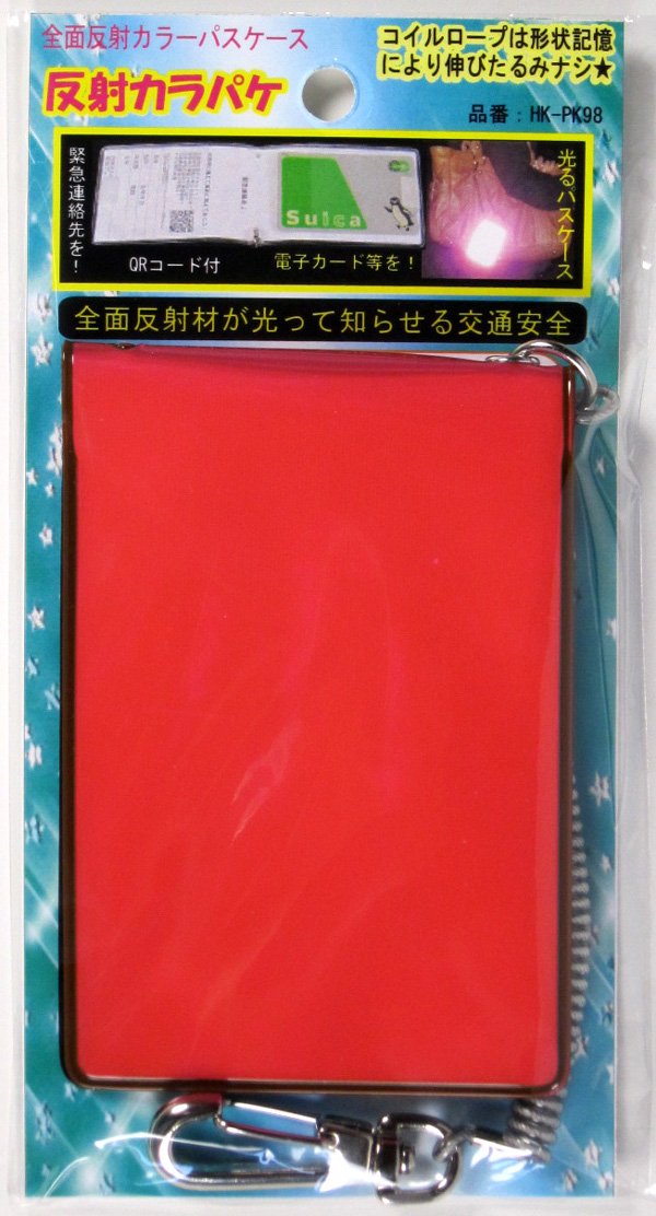 (未使用･未開封品)　全面反射 カラーパスケース 反射カラパケ ピンク HK-P10 vf3p617 Amazon.co.jp: 全面反射 カラーパスケース 反射カラパケ ピンク HK-P10