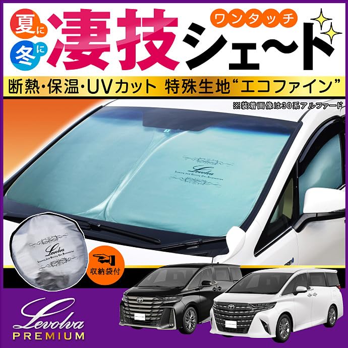 レヴォルヴァ サンシェード ヴェルファイア40 Amazon.co.jp: Levolva (レヴォルヴァ) 凄技シェード - 40系