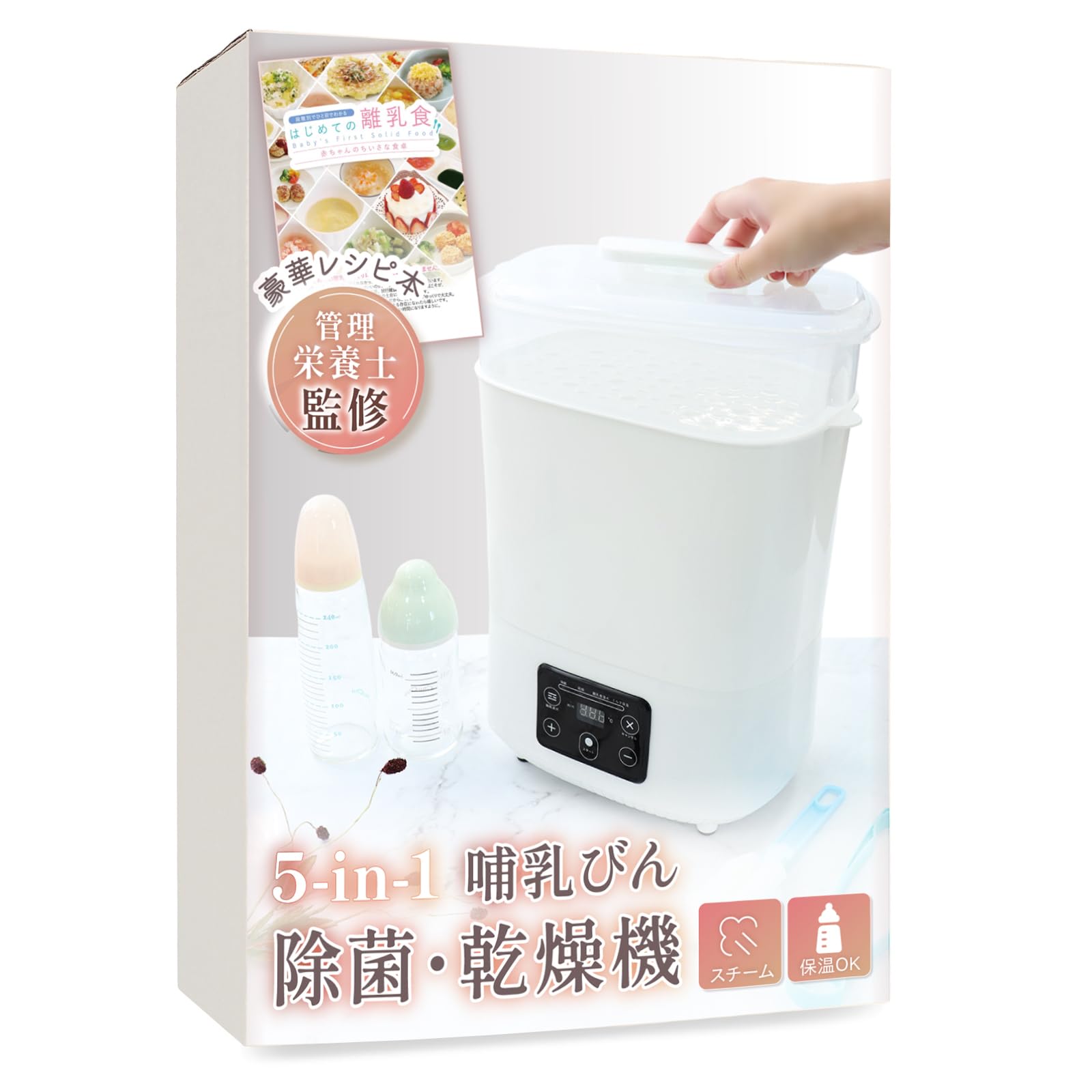 LARUTAN 哺乳瓶除菌乾燥機 ミルクウォーマー スチーム除菌 乾燥機 Amazon.co.jp: 【助産師さんも推薦】哺乳瓶除菌乾燥機 ミルク
