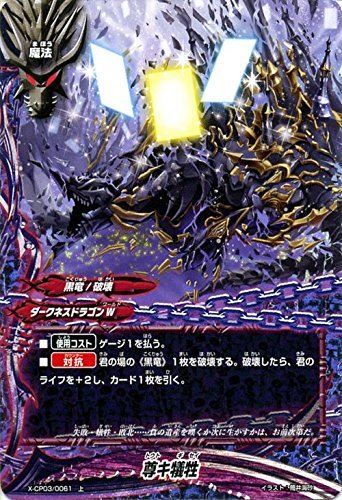 ダークネスドラゴン① バディファイト Amazon.co.jp: 尊キ犠牲 上 バディファイト よっしゃ!! 100円