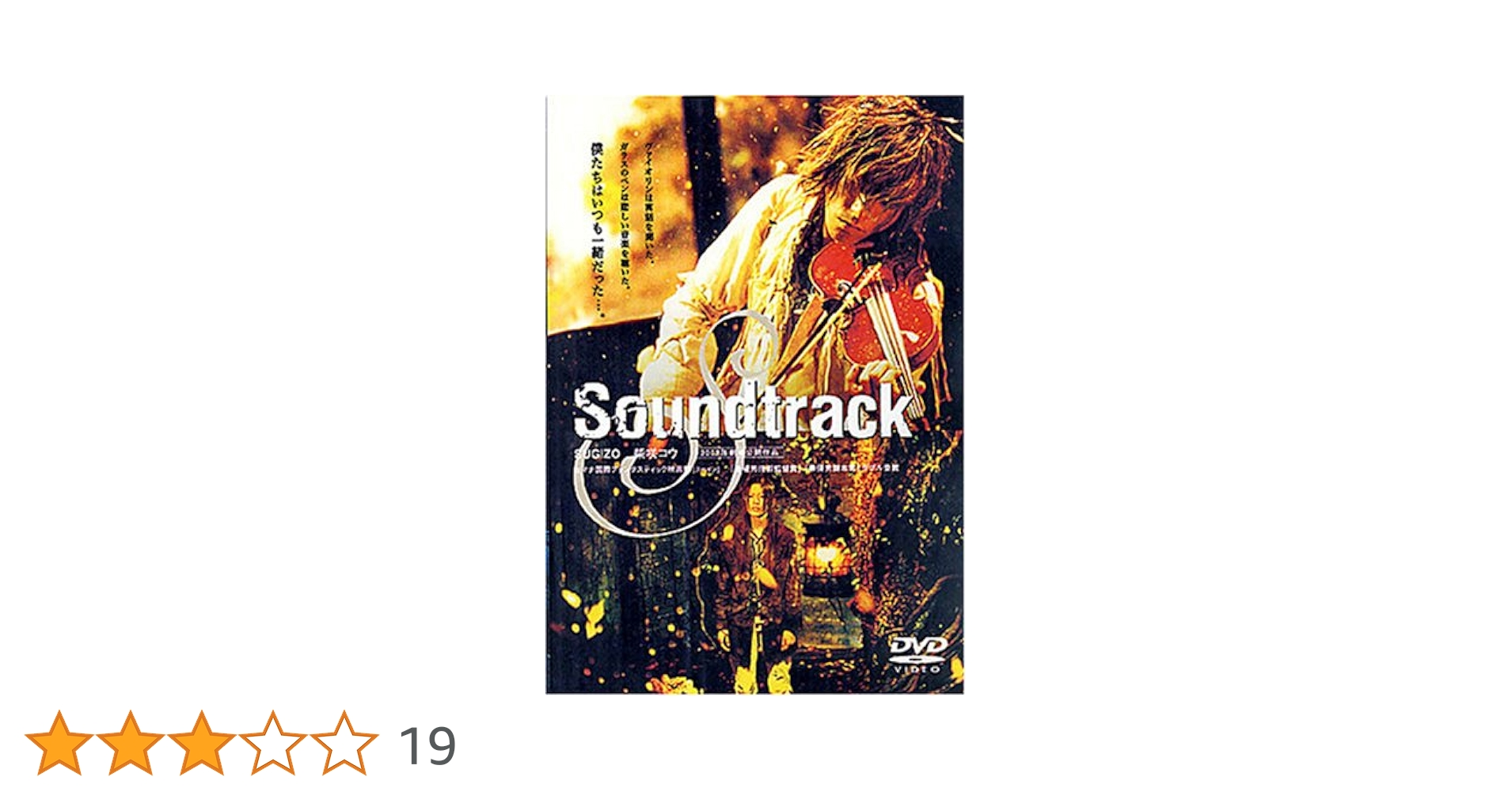Amazon.co.jp: Soundtrack [DVD] : SUGIZO, 柴咲コウ, 山口