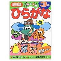 (New series of brain development Tago bright) 3 years Hiragana ISBN: 4052011414 (1999) [Japanese Import] 4052011414 Book Cover
