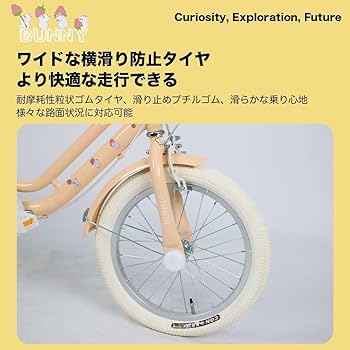 Amazon | 子供用自転車 BUNNY, 16/18インチ, 補助輪付き, 前カゴ