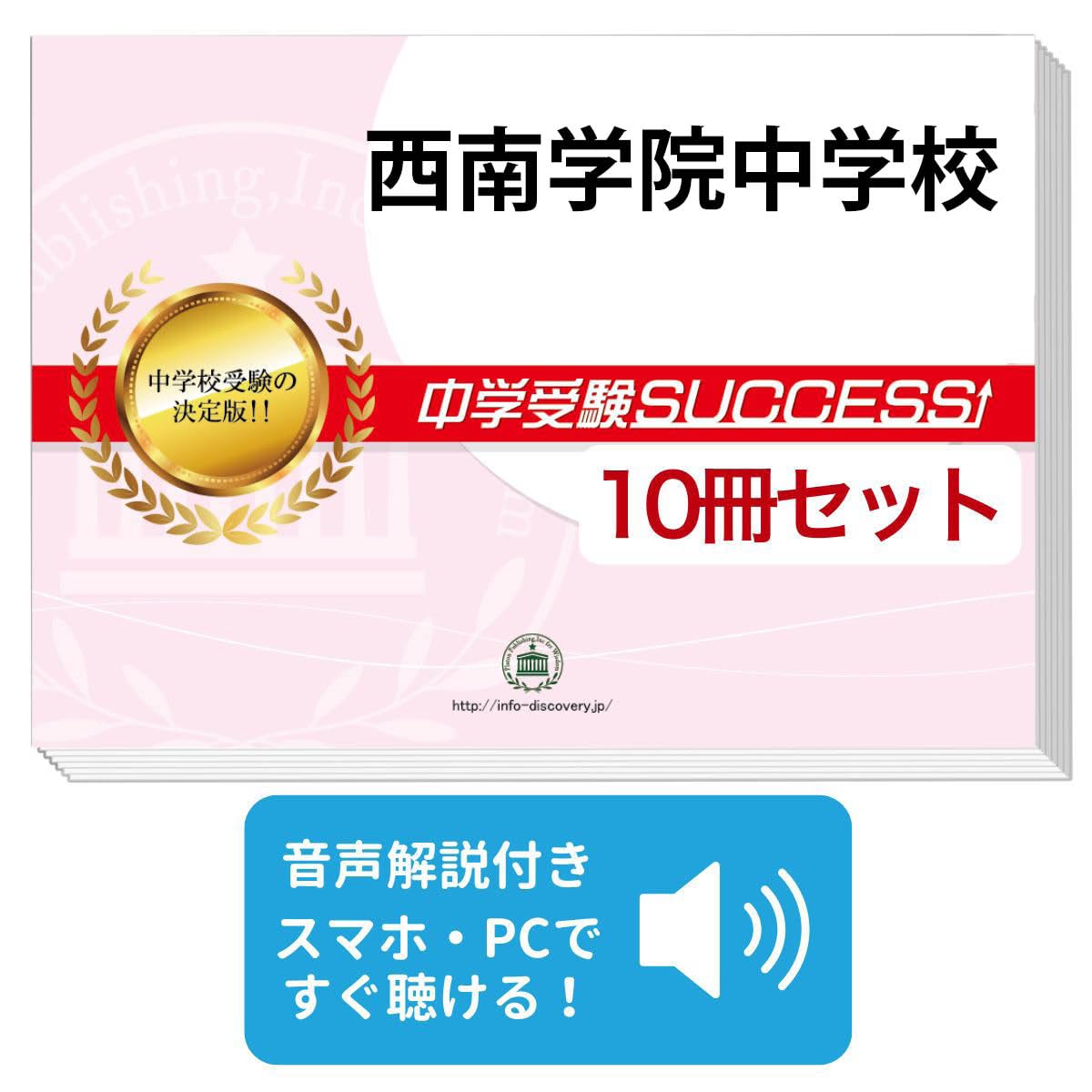 Amazon.co.jp: 2027 西南学院中学校 受験 過去の傾向と対策 合格レベル
