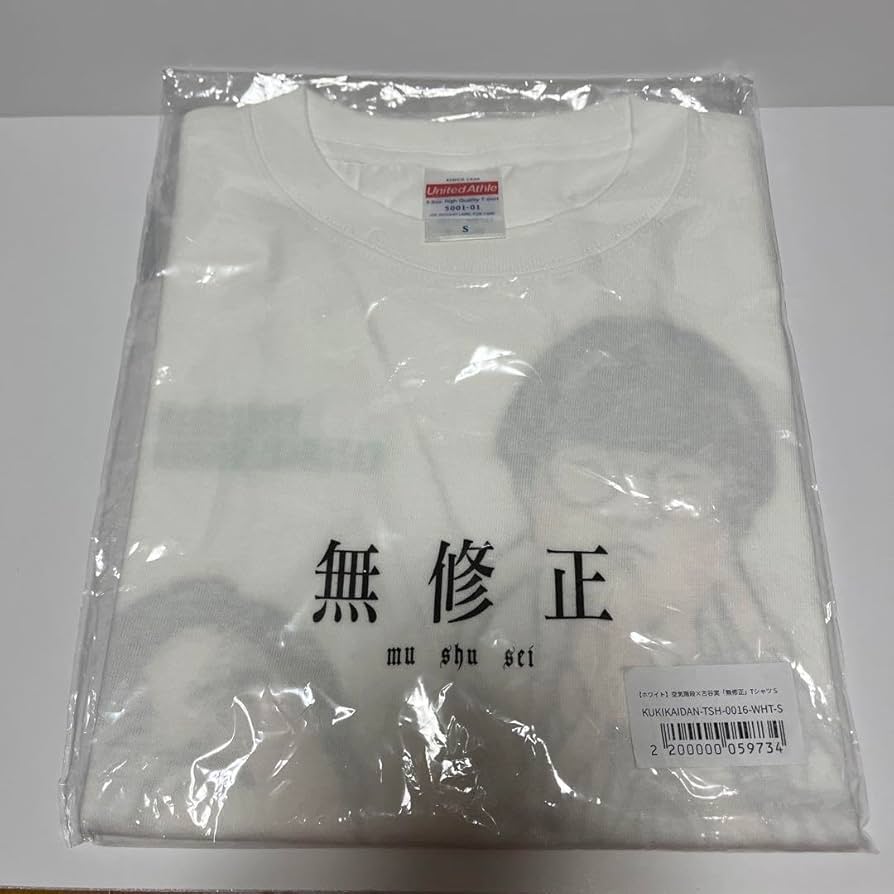Amazon.co.jp: 空気階段9古谷実「無修正」TシャツホワイトS : おもちゃ