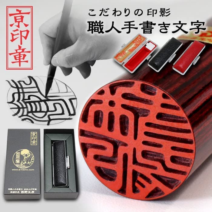 ビクトリア朝　金箔印章　赤い石　文字の印鑑 Amazon.co.jp: 火神(あぐに)印鑑 16.5ミリ ケース付き｜実印 銀行印