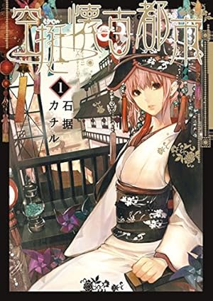 ヴァンパイア騎士(ナイト) 10 (花とゆめコミックス) | 樋野まつり