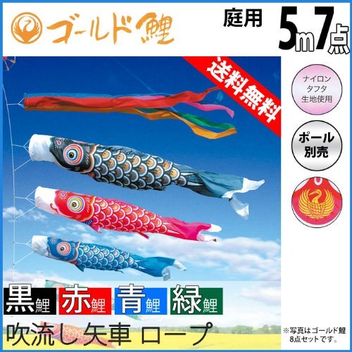 Amazon | 徳永 鯉のぼり （ポール別売） ゴールド鯉セット 5m7点セット