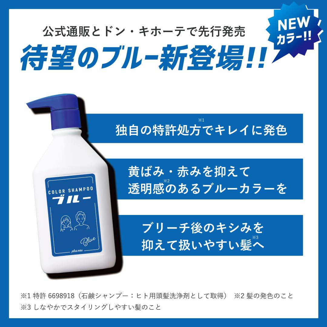 Amazon.co.jp: plus eau プリュスオー カラーシャンプー ブリーチヘア
