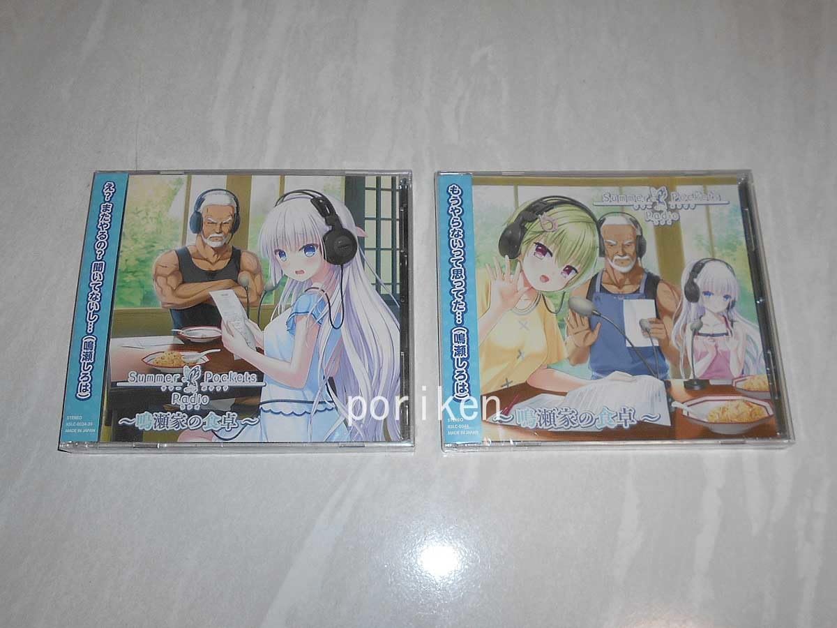Amazon.co.jp: CD Summer Pockets Radio ～鳴瀬家の食卓～ 2種セット