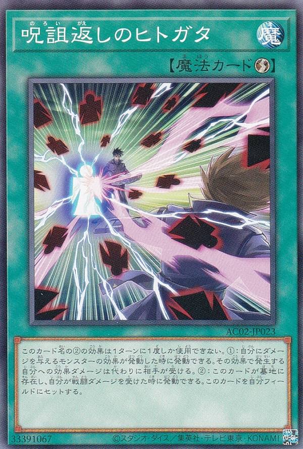 Amazon.co.jp: 遊戯王 AC02-JP023 呪詛返しのヒトガタ (日本語版