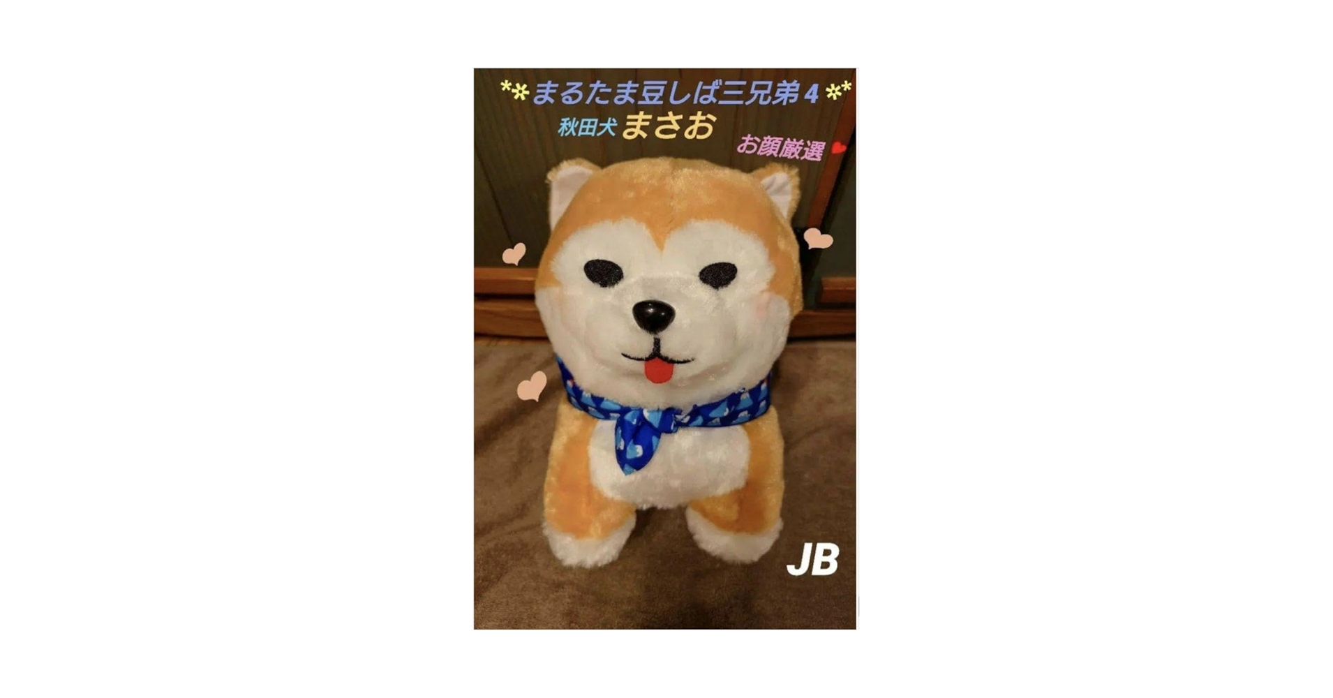 Amazon.co.jp: まるたま豆しば三兄弟 4 まさお JB 秋田犬