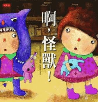 Unknown Binding Ah, the monster! (Hardcover) (Traditional Chinese Edition) Book