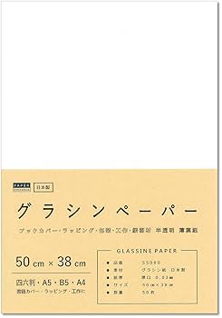 厚口グラシン紙 150枚 ロール販売【折らずに発送】ブックカバーなどに 厚口グラシン紙 150枚 ロール販売【折らずに発送】ブックカバー