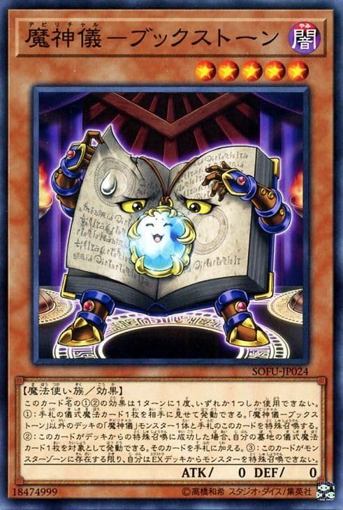 Amazon.co.jp: 遊戯王カード 魔人儀－ブックストーン(ノーマル