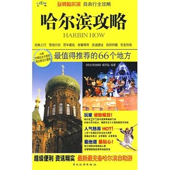 Paperback Harbin Raiders [Chinese] Book