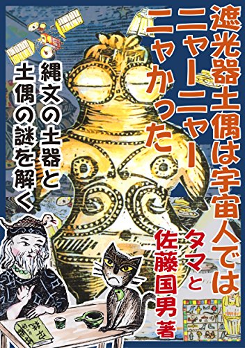 Amazon Com Syakoukidoguwa Utyujindewa Nya Nya Nyakatta Joumonnno Dokito Doguno Nazoo Toku Japanese Edition Ebook Tama Sato Kunio Kindle Store