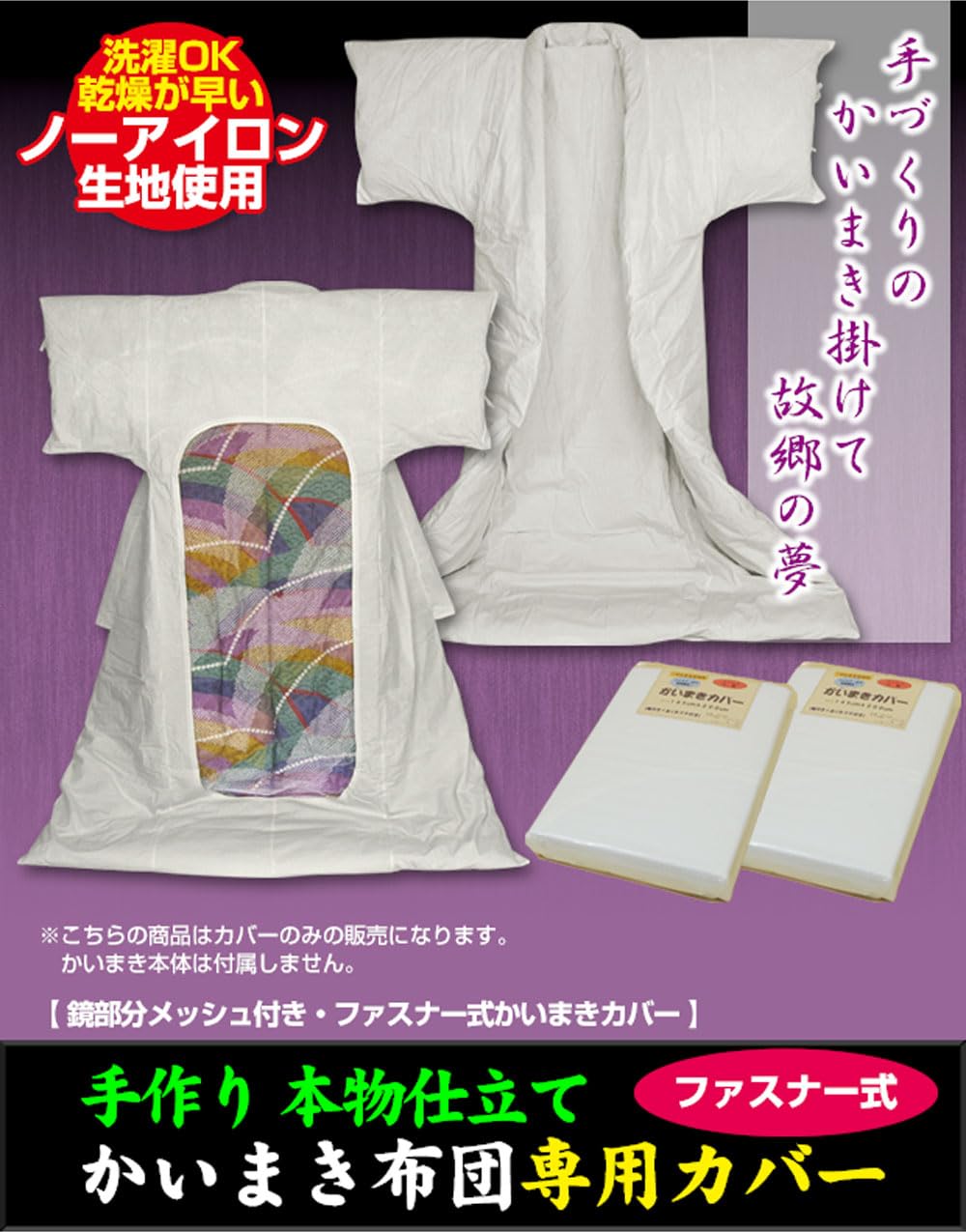 Amazon｜かいまきカバー カバー 手作り本仕立て かいまき布団 専用