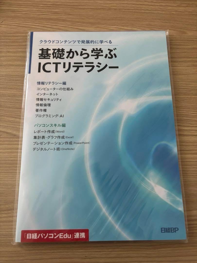 Amazon.co.jp: パソコン オンライン授業 活用読本 日経パソコン編 基礎