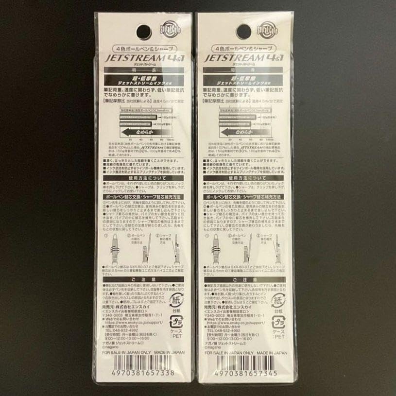 Amazon.co.jp: ナガノ展 ナガノフレンズ ジェットストリーム 2点