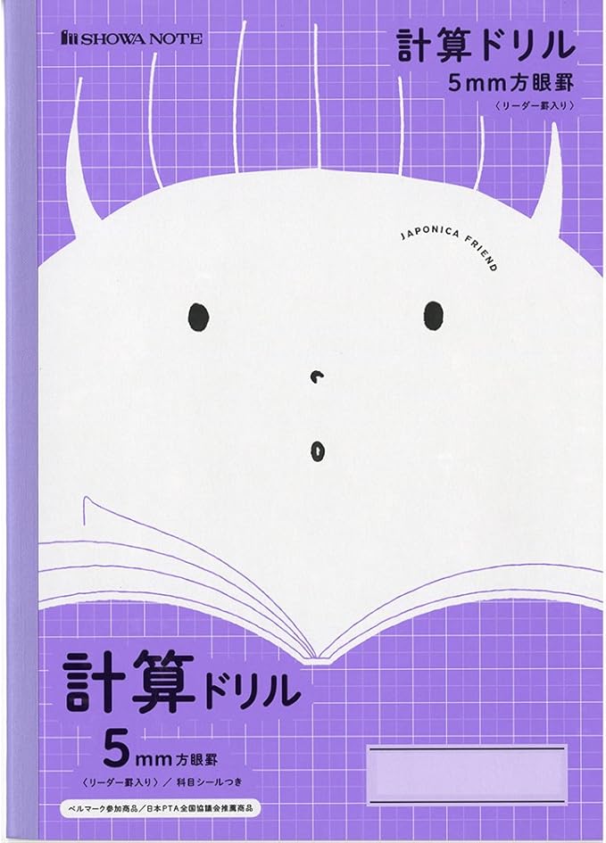 Amazon ショウワノート 学習帳 ジャポニカフレンド 計算ドリル 5mm方眼 十字補助線 B5 5冊パック Jfl 5v 5 学習帳 練習帳 文房具 オフィス用品