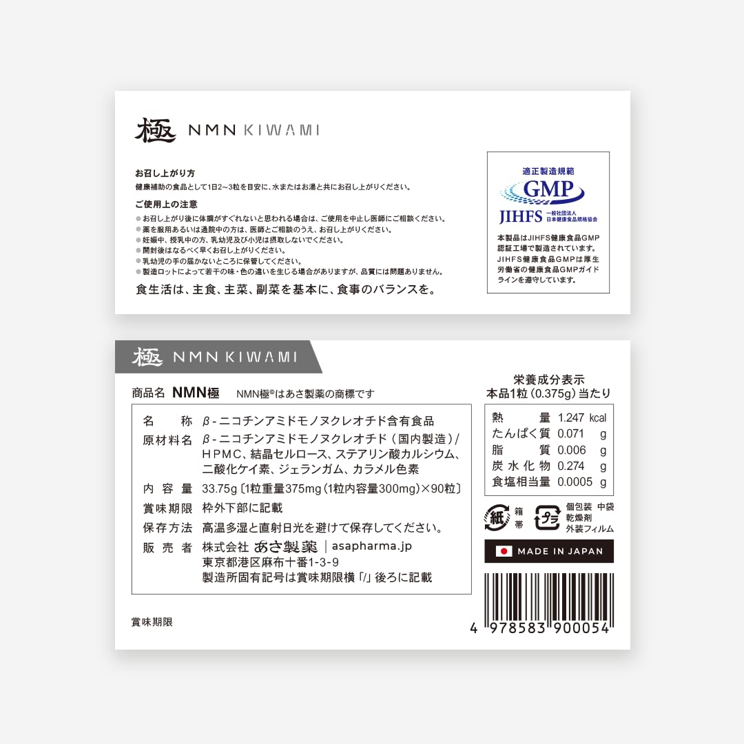 Amazon | あさ製薬 NMN極 サプリメント 純度100% 21600mg配合 90粒